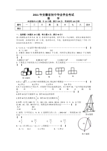 2011年安徽中考数学试题与答案