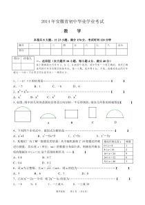 2014年安徽中考数学试题及答案