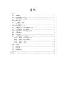 网络流量监控及分析工具的设计与实现