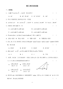 高二数学解三角形测试题(附答案)