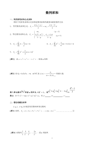 数列求和7种方法(方法全-例子多)