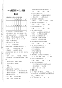 2014年北师大版八年级上册生物期中测试卷