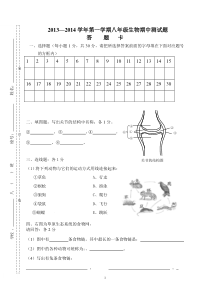 2013--2014北师大版八年级生物上册期中测试题