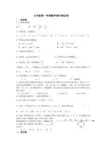 苏教版七年级数学上册期中测试卷及答案