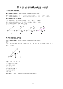 初二讲义-角平分线判定与性质