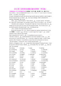 2019高三名校英语试题汇编完形填空(学生版)