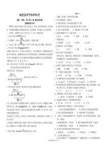 梅县高级中学综合科化学-必修1专题2第二单元钠、镁及其化合物知识点及练习