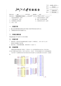 浙江大学DSP实验一.键盘的输入与显示