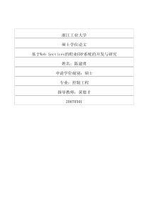 基于WebServices的鞋业ERP系统的开发与研究