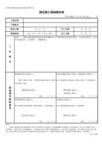 排迁施工场地移交单