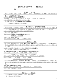 人教版三年级上册数学--知识点归纳总结