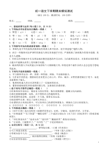 吉林省吉林市第九中学部编新教材七年级下语文期末模拟测试题