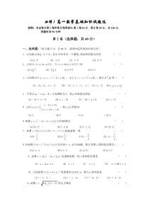 高一数学-必修一基础知识测试-含答案