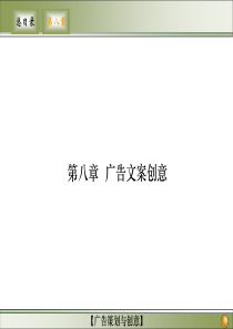 广告创意与文案