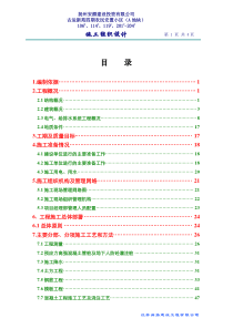 古运四期施工组织设计