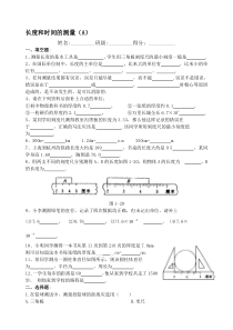 初中物理试题《长度和时间的测量》