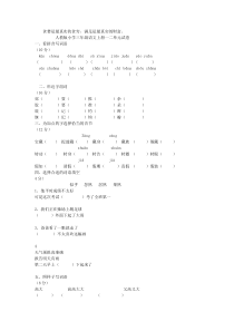 人教版小学三年级语文上册一二单元试卷