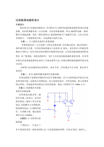 压控振荡电路的设计