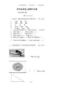 英语四年级英语上册期中试卷