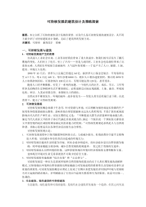 可持续发展的建筑设计