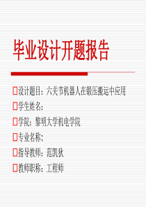 工业机器人论文开题报告详解