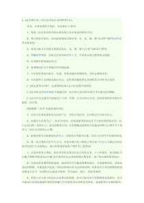 与二房东签订租赁合同需要注意的点