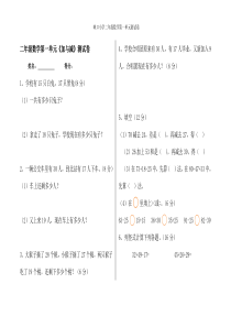 新北师大版二年级数学上册第一单元测试卷