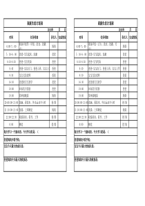 家庭生活计划表(打印版)