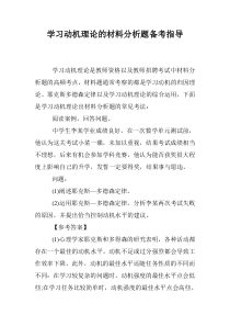 学习动机理论的材料分析题备考指导