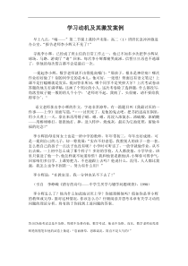 学习动机及其激发案例