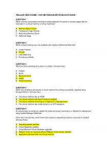 VMware复习题答案