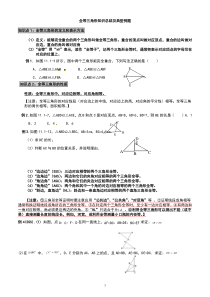 全等三角形知识总结及典型例题