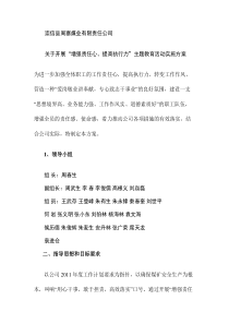 增强责任心、提高执行力”主题教育活动实施方案(精)