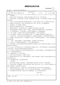 装载机安全技术交底