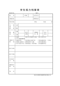 学生视力档案表