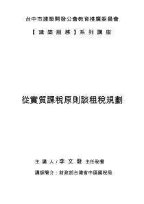 台中市建筑开发公会教育推广委员会