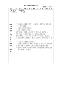 小学教研活动记录表