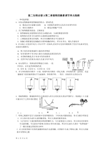 高中生物必修3第二章测试题及答案