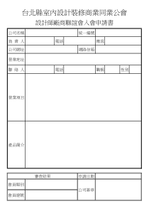 台北县室内设计装修商业同业公会