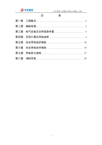 台升悦园工程临时用电专项施工方案