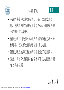 智能电网分析与设计4-海上风电、并网技术与控制策略