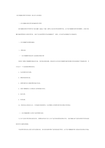 《医疗器械生物学评价报告》的出具与审查要点