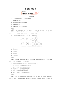 群落的结构习题