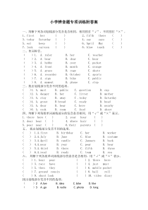 小学辨音题专项训练附答案