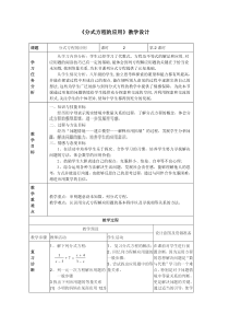 分式方程的应用教学设计