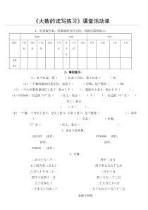 四年级上册大数读法和写法--四年级