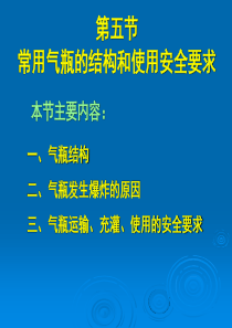 5常用气瓶的结构和使用安全要求解析