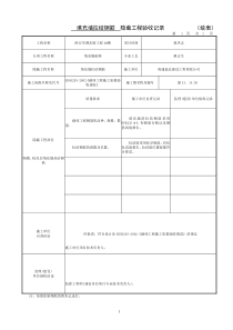 06填充墙拉结钢筋隐蔽工程记录