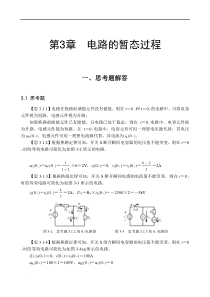 电工与电子技术基础第三章习题答案