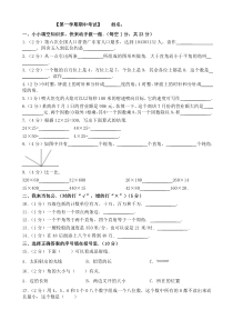 2017人教版四年级上册数学期中考试试卷及答案